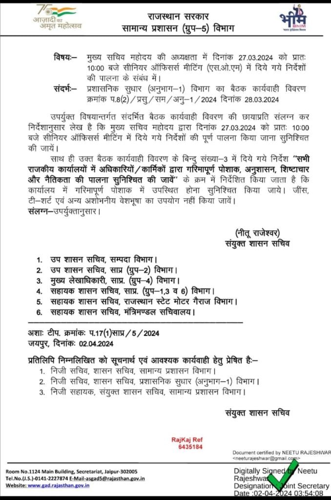 राजकीय कार्यालयों में जींस टी शर्ट पर प्रतिबंध