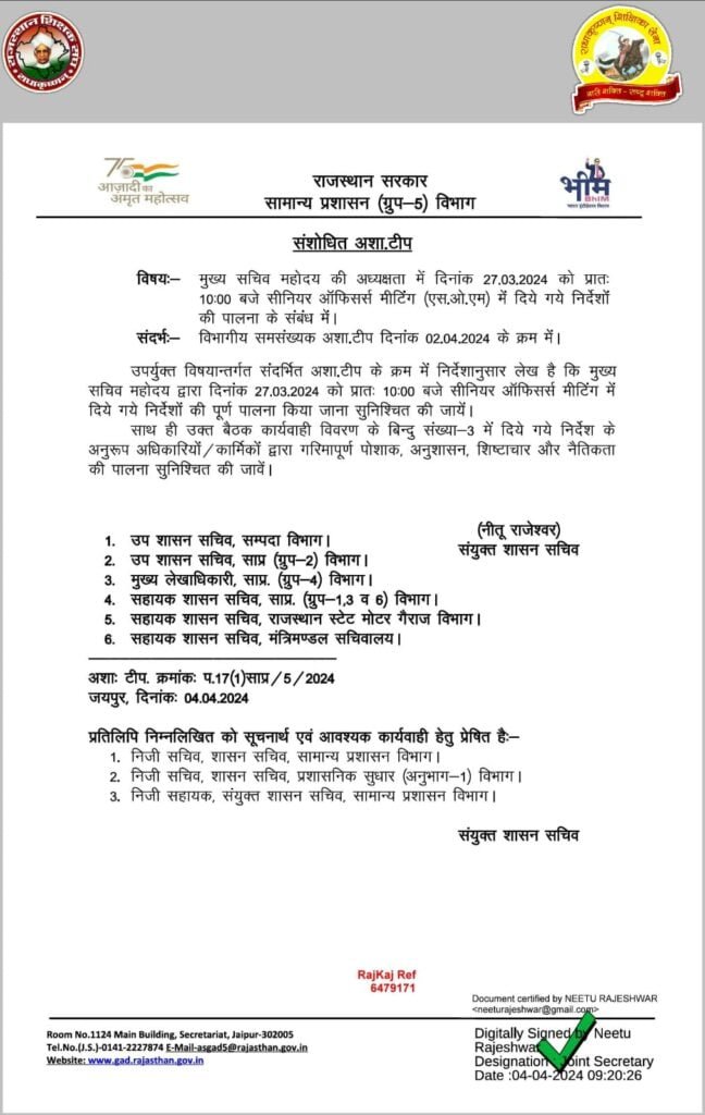 राजकीय कार्यालयों में जींस टी शर्ट पर प्रतिबंध!