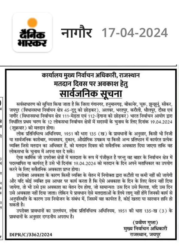 मतदान करने हेतु सवैतनिक अवकाश 