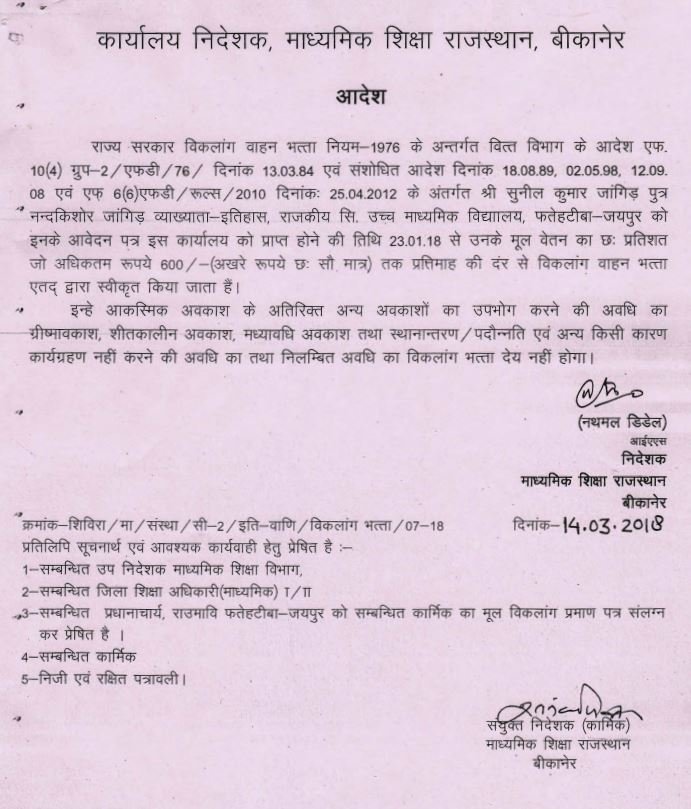 क्या विकलांग भत्ता ग्रीष्मावकाश/शीतकालीन अवकाश/मध्यावधि अवकाश में देय होता है?