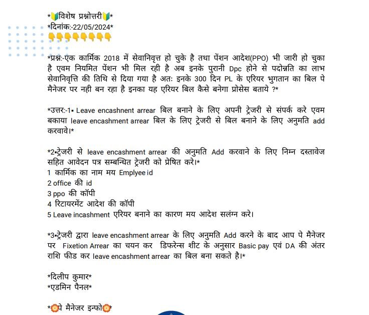 LEAVE ENCASHMENT ARREAR