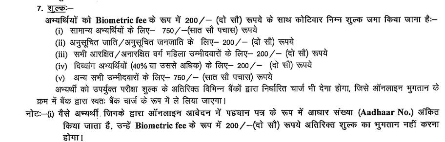 BPSC BHO/Block Horticulture Officer Vacancy 2024 REOPEN