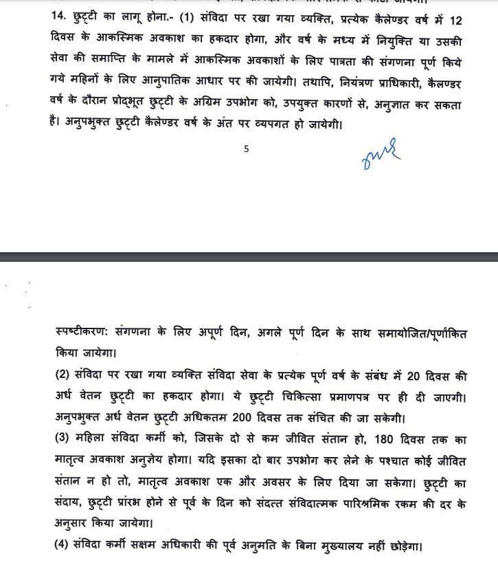 पंचायत शिक्षक को ग्रीष्मकालीन अवकाश