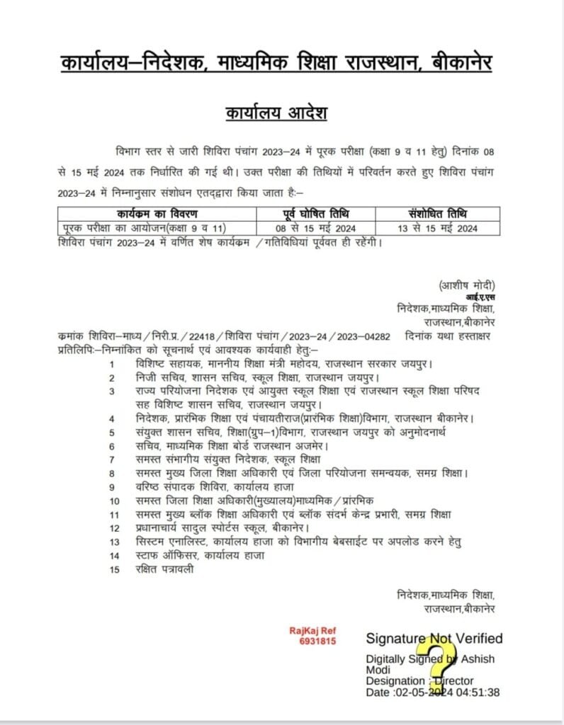 पूरक परीक्षा कक्षा 9 व 11 का आयोजन