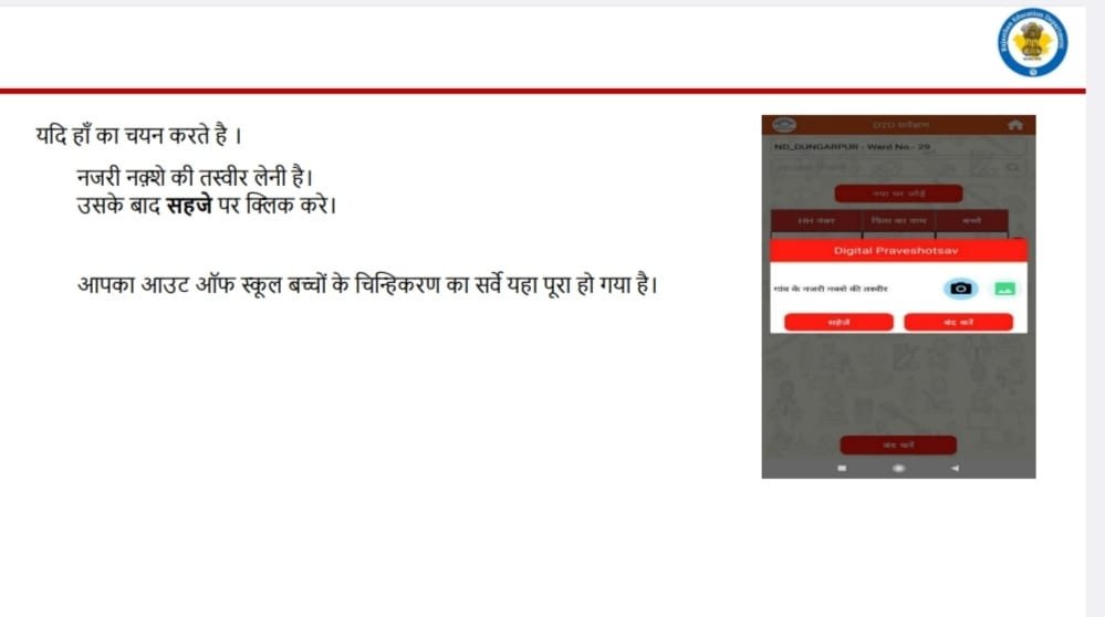 DIGITAL PRAVESHOTSAV