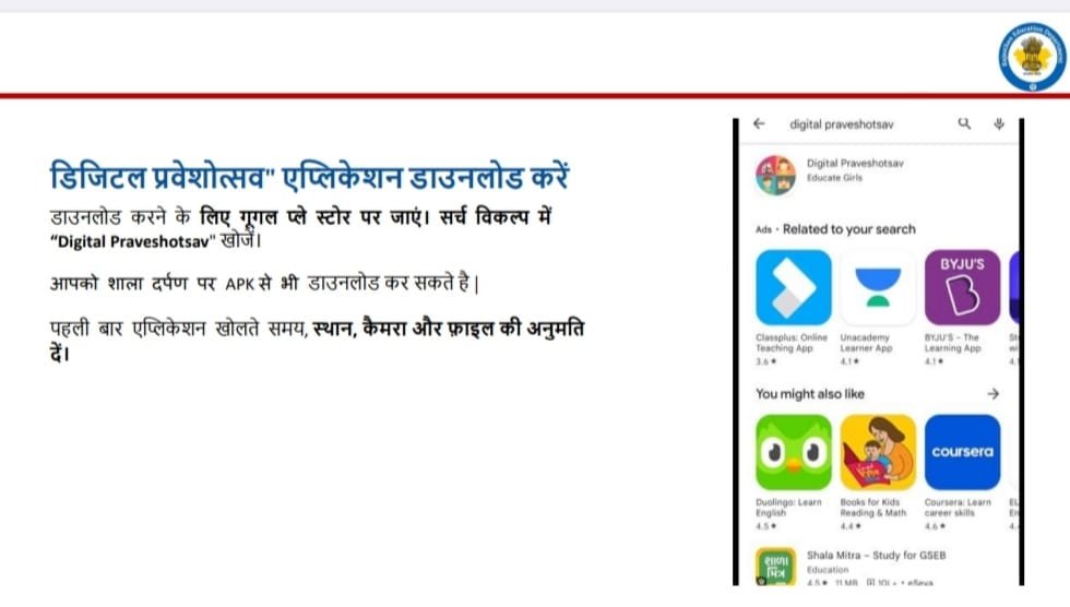 DIGITAL PRAVESHOTSAV