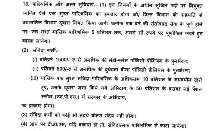 संविदा कर्मियों की एनपीएस कटौती
