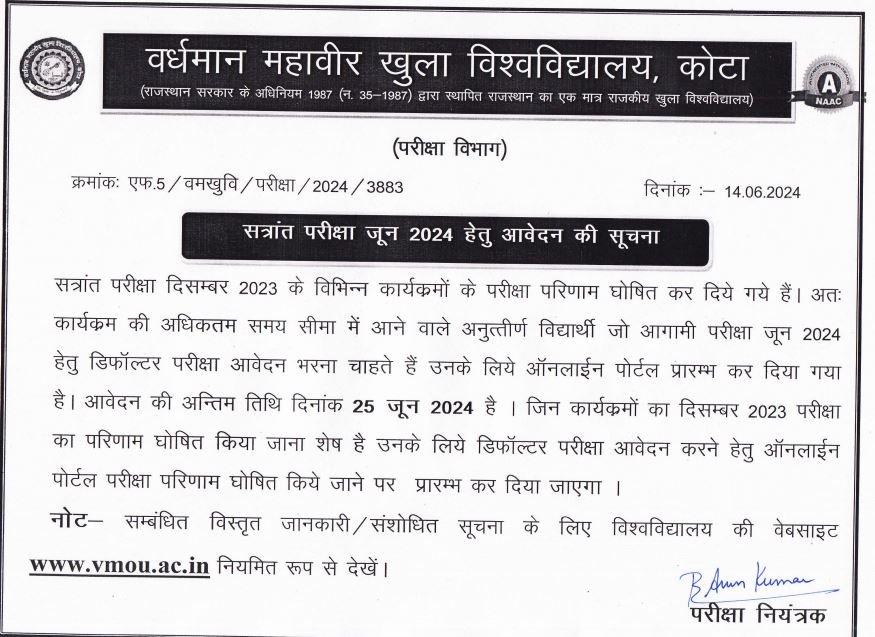 VMOU Defaulter form 2024