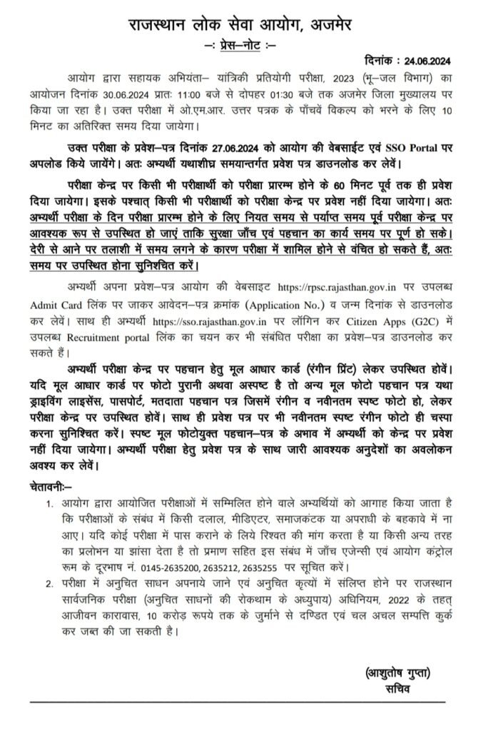 Admit Card for Assistant Eng. (Mechanical) Competitive Examination 2023