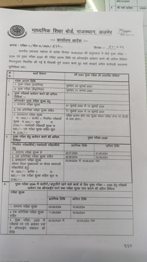 RBSE SUPPLEMENTARY EXAM TIME TABLE 2024