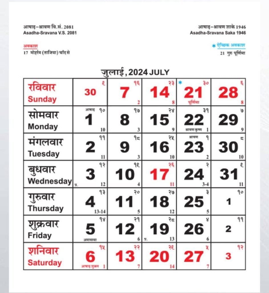 राजस्थान सरकार पंचाग जुलाई 2024