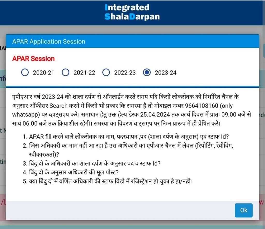 शैक्षिक कार्मिको की APAR