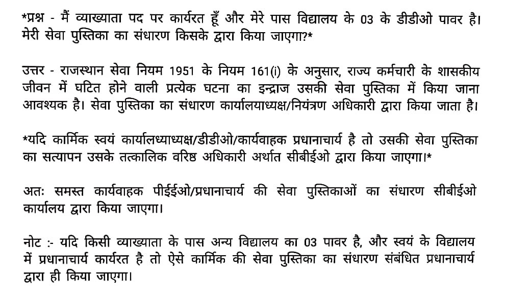 03 वाले अधिकारी की सेवा पुस्तिका