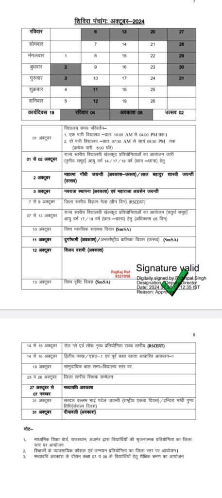 शिविरा पंचांग अक्टूबर 2024