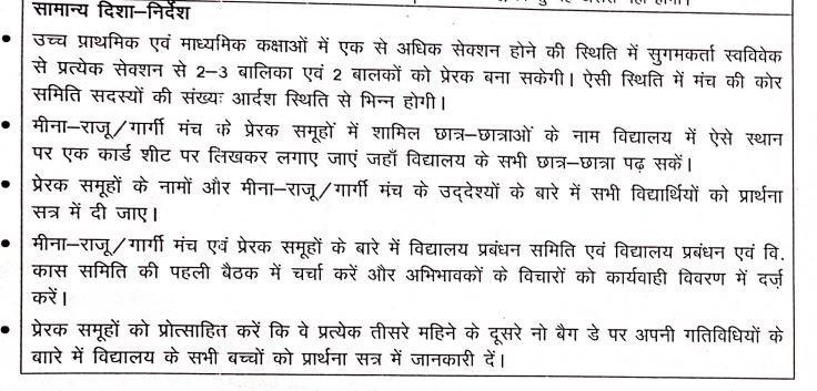 मीना राजू मंच