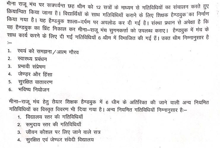 मीना राजू मंच