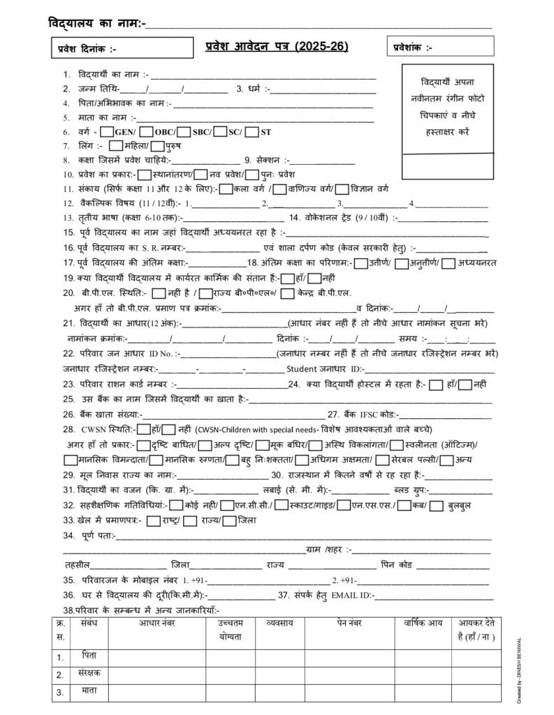 ADMISSION FORM 2025-26